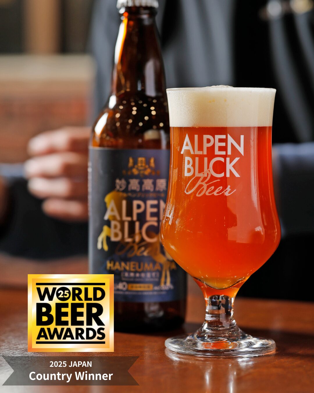 World Beer Awards 2025にてCountry Winnerを受賞！ | アルペン