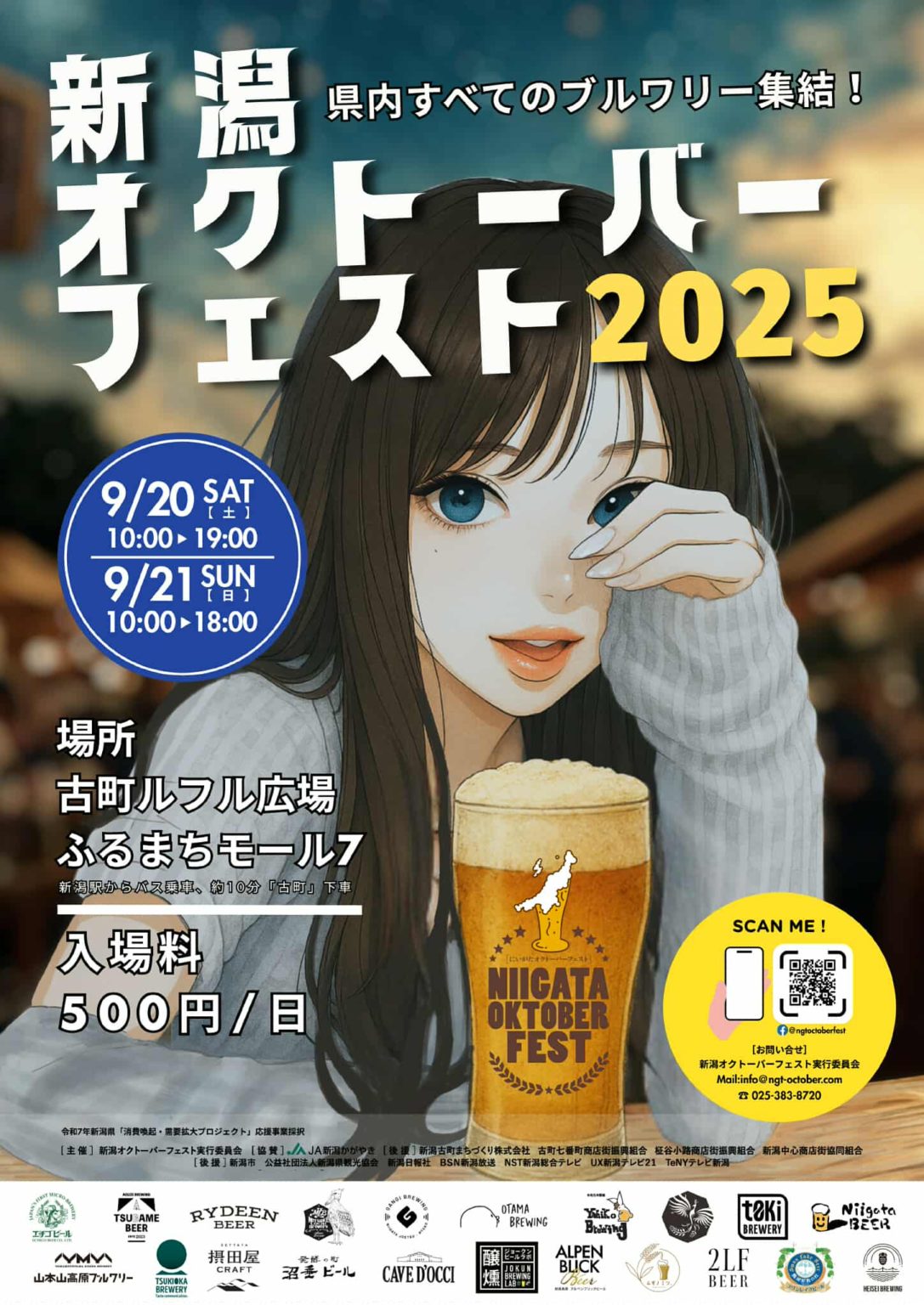 新潟オクトーバーフェスト2025出店のご案内 | アルペンブリック